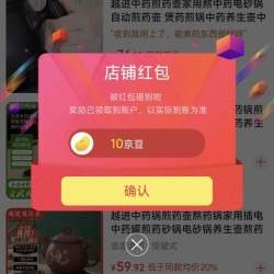 京东 越进生活电器 关注十京豆