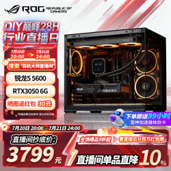 华硕 5600+RTX3050