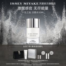 三宅一生 官方正品 一生之盐淡香水木质香礼盒