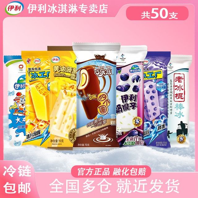 伊利 新款黄油菠萝奶提子四个圈巧克力蛋奶冰工厂大布丁老冰棍 50支