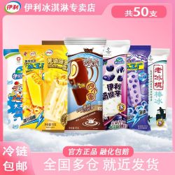 伊利 新款黄油菠萝奶提子四个圈巧克力蛋奶冰工厂大布丁老冰棍 50支