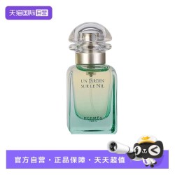 HERMÈS 百补 Hermes/爱马仕尼罗河花园淡香水 EDT 30ml 花果香调