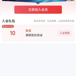 京东  黑土星球 入会10豆