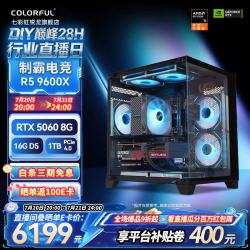 七彩虹 9600X丨RTX5060