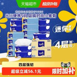 得宝 软抽小雏菊迷你系列无香抽纸80抽*36包S码