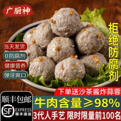 广厨神 广东潮汕牛肉丸 500g