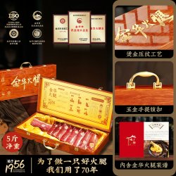 金苏 浙江金华火腿整腿 2500g