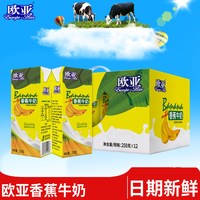 移动端：欧亚 香蕉牛奶 250g*12盒