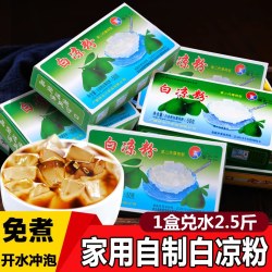 无品牌 凉粉粉白凉粉儿童专用果冻粉 50g/盒 白凉粉1盒+黑凉粉1盒