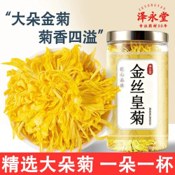 金丝皇菊一朵一杯黄菊菊花茶叶大搭枸杞胎菊金银花贡菊50朵药材