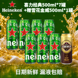 喜力 经典拉格黄啤 500ml*6罐