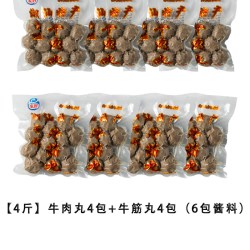 家好 潮汕牛肉丸牛筋丸 2000g