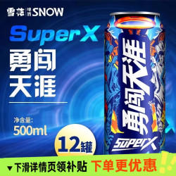 雪花 勇闯天涯 SuperX 啤酒 500ml*12听