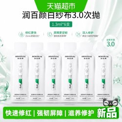 润百颜 白纱布3.0次抛精华修护泛红强韧屏障补水滋润华熙生物
