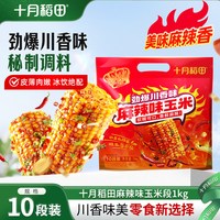 移动端、88VIP:十月稻田 烧烤味玉米段1kg黄糯玉米咸香东北苞谷酱汁粘糯零食
