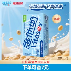 维他奶 低糖原味豆奶 4000ml 250ml*16盒