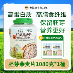 燕谷坊 胚芽燕麦片