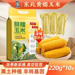 邹有才 黑龙江 黄糯玉米棒 220g*8支 真空包装