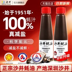 沙井 正宗沙井蚝油 246g 100%纯蚝汁减盐款