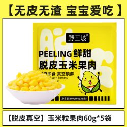 野三坡 中国大陆 脱皮玉米粒 60g*5袋
