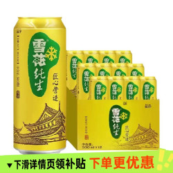 雪花 纯生 黄啤 500ml*12罐