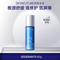 肌肤未来 B5修护水乳套装控油补水保湿敏肌舒缓