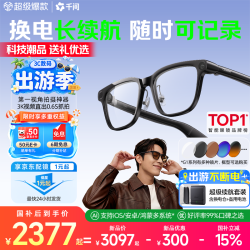 千问 AI拍摄眼镜G1 威灵顿框(方框)【超级续航套装】