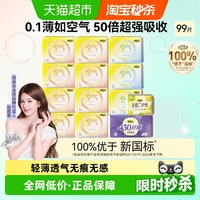 移动端、88VIP:自由点 卫生巾空气5片装14包99片日夜用组合装姨妈巾