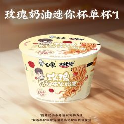 白象 mini杯汤好喝小桶泡面 1杯 迷你杯系列
