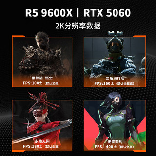 七彩虹 R5 9600X RTX5060 组装台式机