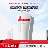 移动端：薇诺娜 净痘清颜洁面乳