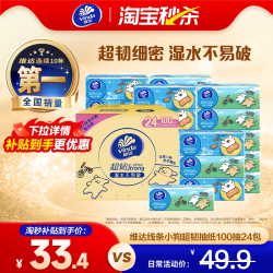 维达 ×线条小狗联名超韧抽纸100抽24包纸巾卫生纸家用厕所抽纸巾