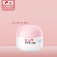 移动端：郁美净 效期特价郁美净婴儿倍润特护霜新生儿专用宝宝儿童面霜正品乳液