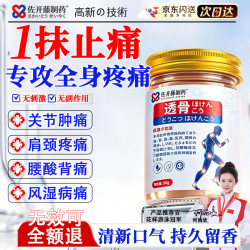 佐开藤制药透骨膏祛痛膏颈椎肩周腰椎膝盖关节疼痛跌打损伤活血化瘀止痛
