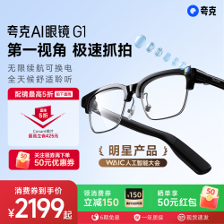 夸克 AI眼镜 G1