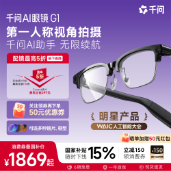千问 AI眼镜 G1智能眼镜