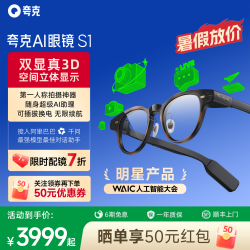 夸克 AI眼镜 S1