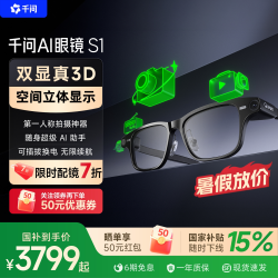 千问 【爆款 配镜7折】千问AI眼镜S1智能眼镜3D显示千问大模型翻译提词运动相机拍摄导航搜题摄像头AR阿里夸克