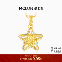 曼卡龙 闪耀小星星黄金吊坠5G足金闪耀挂坠珠宝女款礼物送女友 闪耀小星星吊坠-赠蛇骨链 1.26g