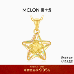 曼卡龙 闪耀小星星黄金吊坠5G足金闪耀挂坠珠宝女款礼物送女友 闪耀小星星吊坠-赠蛇骨链 1.26g