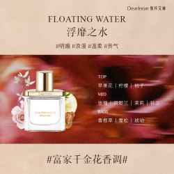 Dear Irean 高定香水木质花香果香持久留香浮靡之水送礼伴手礼物