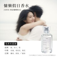 名创优品 慵懒假日香水瓶装便携精致持久高级感女士香水