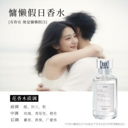 名创优品 慵懒假日香水瓶装便携精致持久高级感女士香水