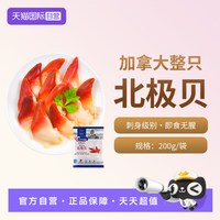 移动端：Clearwater 加拿大北极贝 200g 12-16只
