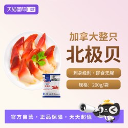 Clearwater 加拿大北极贝 200g 12-16只
