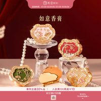 和玺 故宫文创如意香膏固体香水高级便携生日毕业伴手礼物女生实用