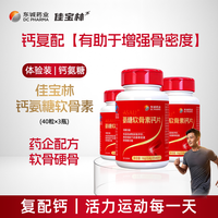 佳宝林 东诚药业氨糖软骨素加钙片中老年补钙护关节氨糖蓝帽