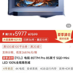TCL LIGHTAGE TCL T7M PRO 85寸
