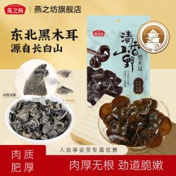 燕之坊 清香山野黑木耳 150g