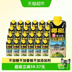 椰树 椰子水 330ml*24盒
